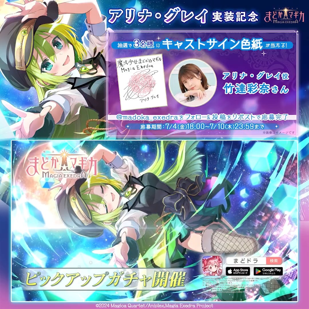 ◤アリナ・グレイ 実装記念キャンペーン◢ #竹達彩奈 さんのサイン色紙