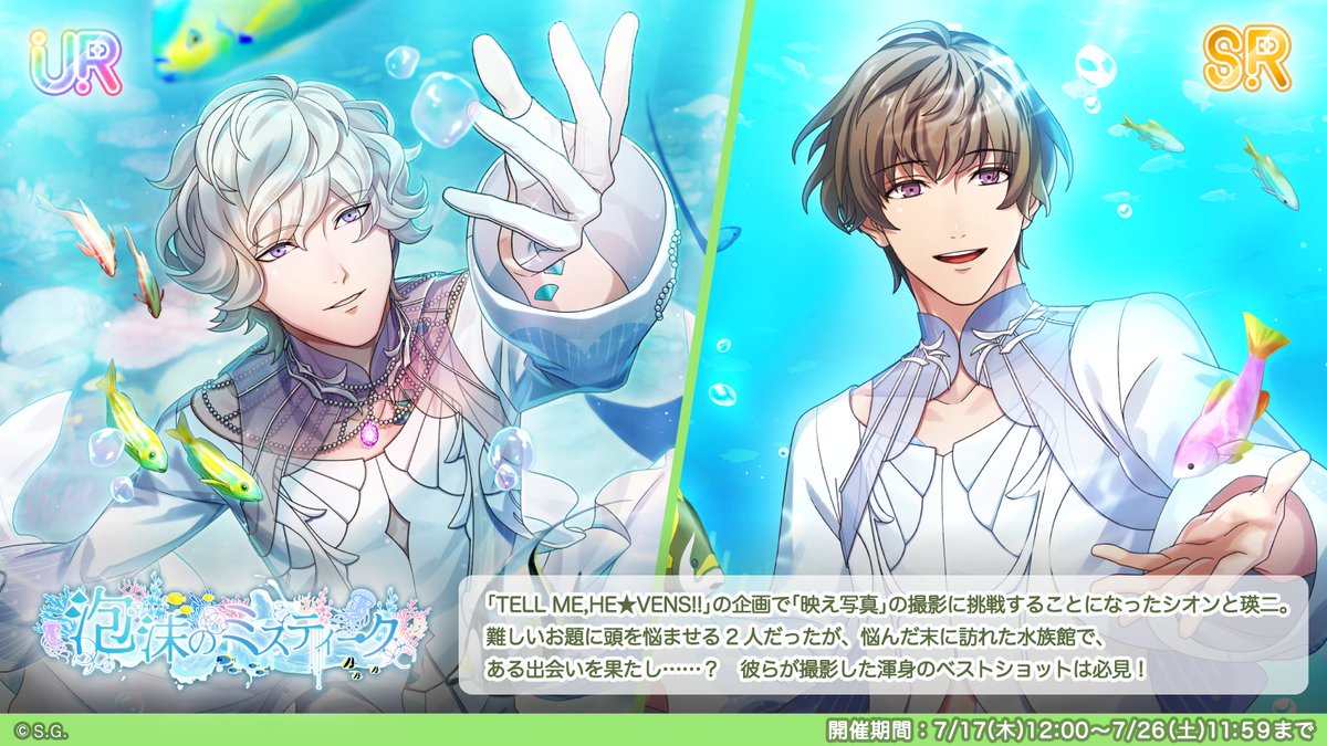 イベント予告】 7月17日(木)12:00より、ボックスイベント『泡沫の