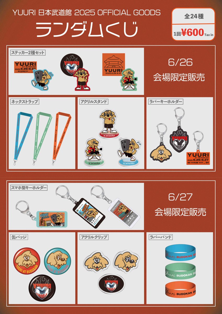 ⽇本武道館 2025 〜ファンクラブだけで武道館2daysが埋まるのかやって