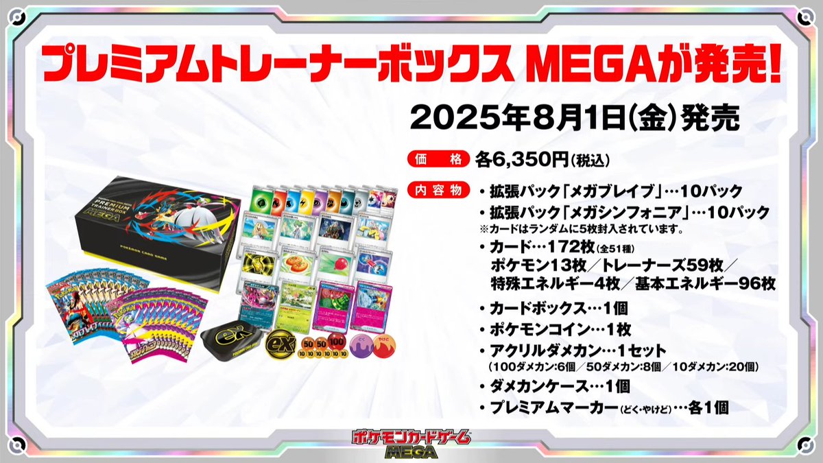 ポケカ先着予約】 Amazonにて「プレミアムトレーナーボックスMEGA