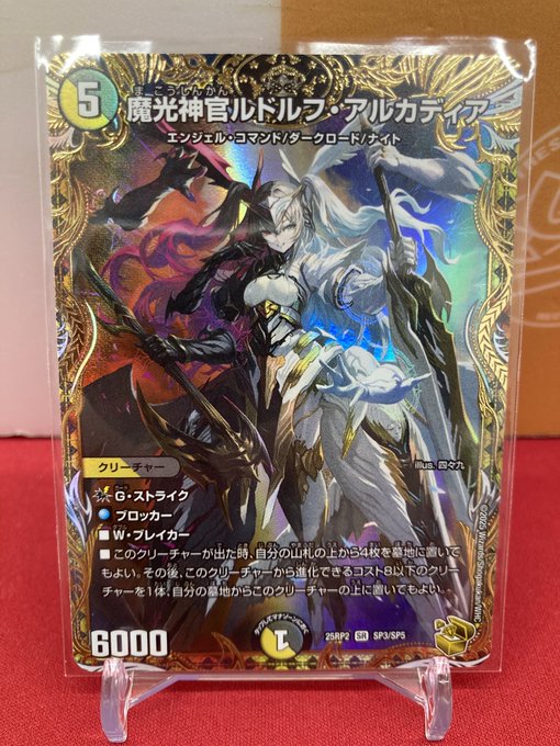 🐱【#デュエルマスターズ】商品情報🐱 『魔光神官ルドルフ