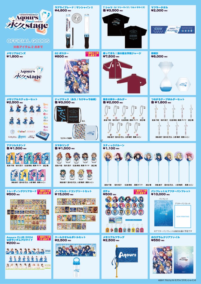 💎⏳Aqoursフィナーレライブ⏳💎 ラブライブ！サンシャイン!! Aqours