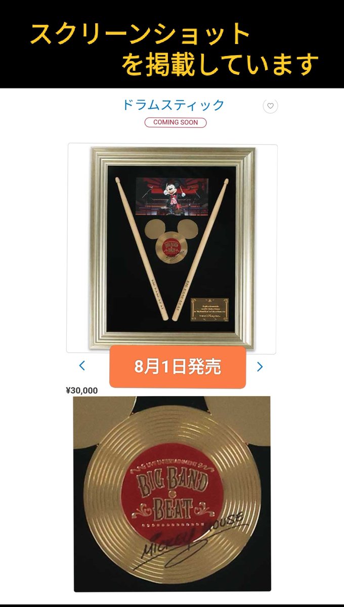 8/1 BBB ドラムミッキー ドラムスティック（レプリカ）サイン入
