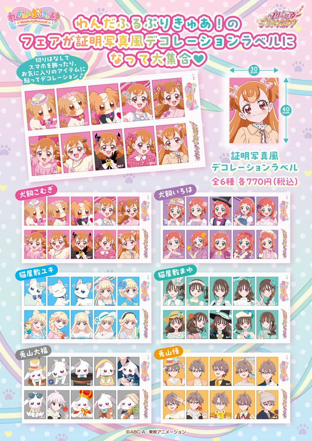 ☆本日よりお取り扱い中☆ 【プリキュアシリーズ】 「証明写真風