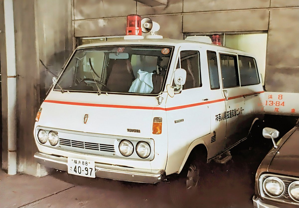 神奈川県交通救急センター ハイエース救急車① 2代目救急車ではない