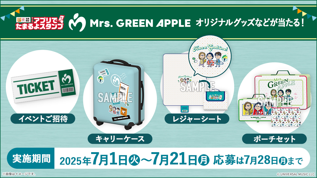 予告】 ローソン × Mrs. GREEN APPLEキャンペーン！ 7/1(火)より