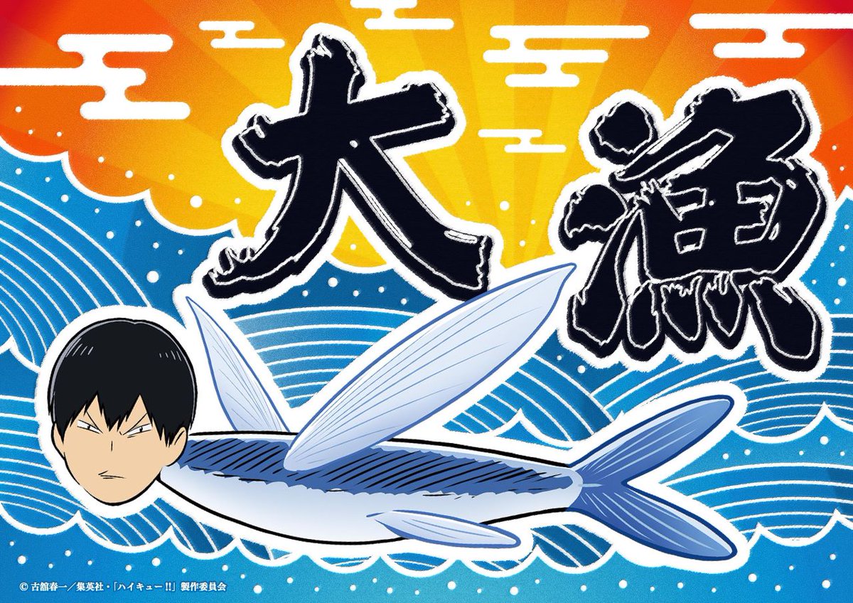 ハイキュー FAN PARK ムービックブースで販売した 「かげやまトビウオ