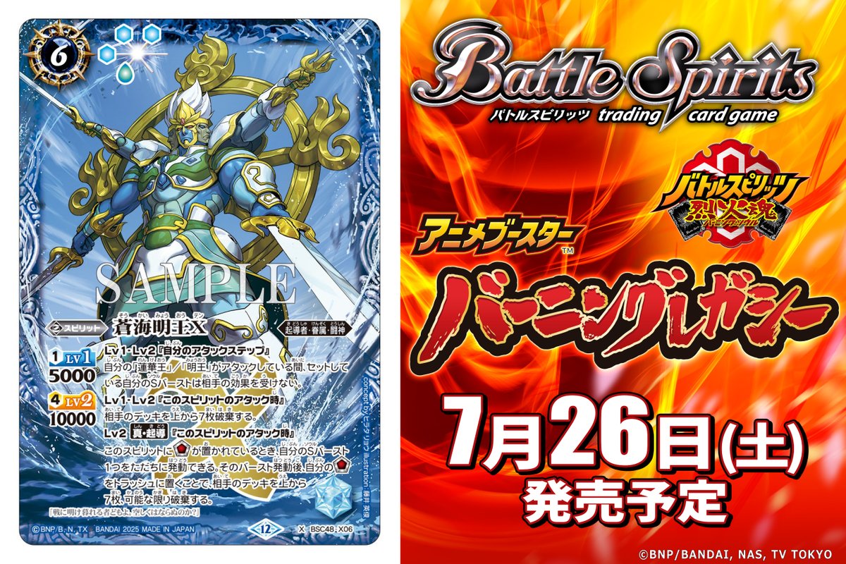 BSC48カード紹介】 新規カード「蒼海明王X」を公開！ 『アニメ