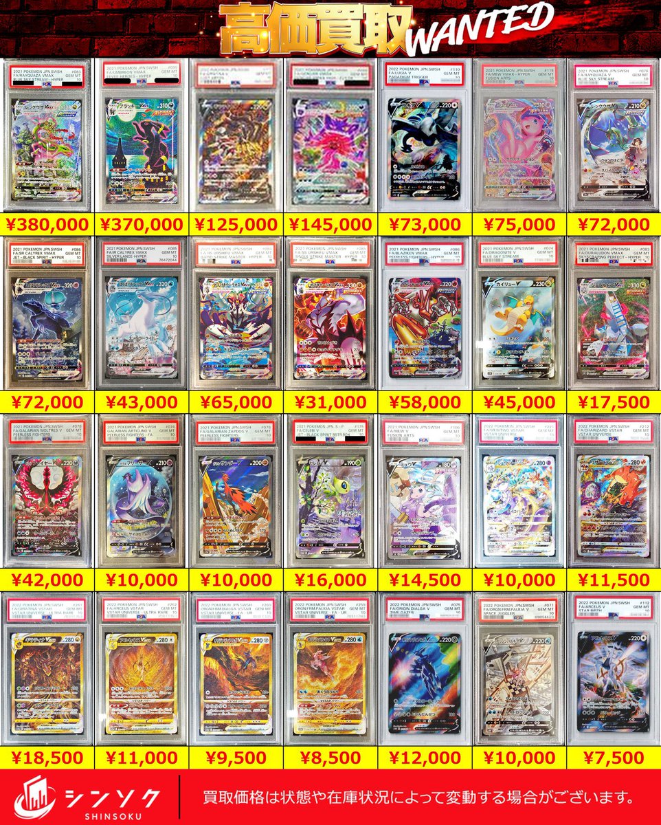 ⚡⚡減額無しポケモンカードPSA10買取表⚡⚡ 🔥🔥こちらのPOPは【減額