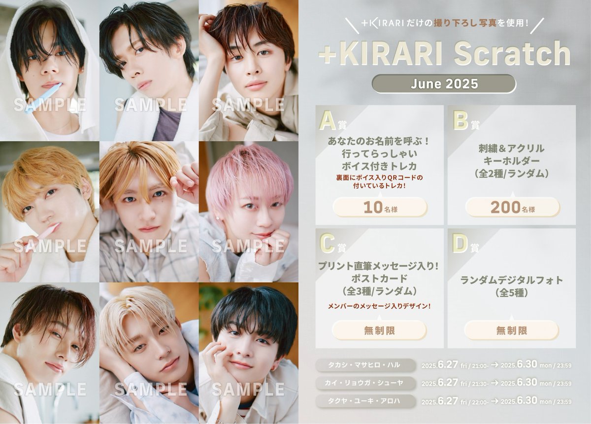 ✨KIRARIにてスクラッチ開催✨ 超特急メンバー主導型ソロファンクラブ