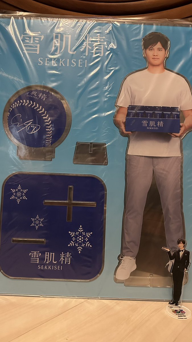 他に当たった人の情報見るとこの雪肌精大谷翔平アクスタは45センチある