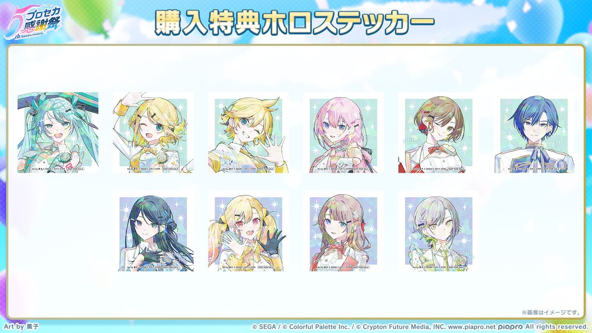 プロセカ5th感謝祭物販 グッズ情報📣 ご購入2,000円（税込）毎に特典