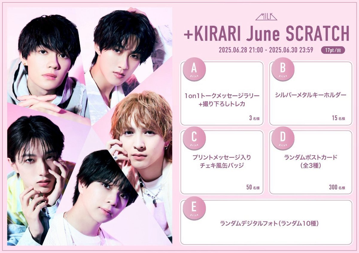 ＋＋＋ +KIRARI スクラッチ開催 ＋＋＋ M!LK6月スクラッチ開催決定