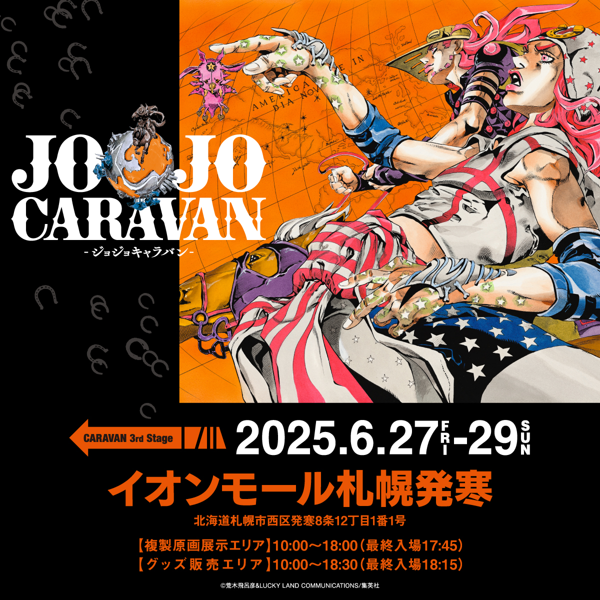JOJOCARAVAN 第3弾 北海道会場 イオンモール札幌発寒、開催は本日6/29