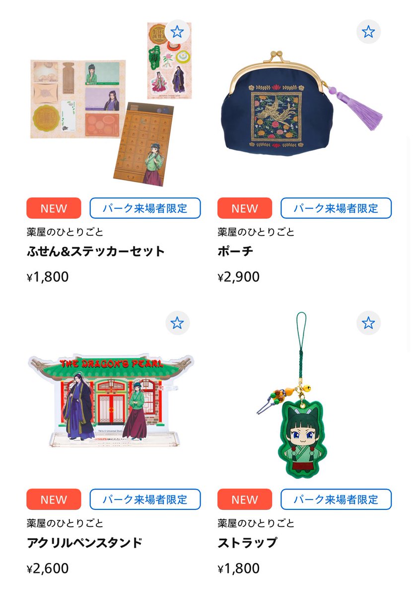 USJオンラインショップで、『薬屋のひとりごと』のグッズと価格が公開