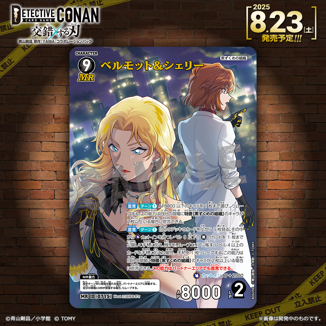 🔍8/23（土）発売 CT-P06】 「交錯する刃」収録カード紹介‼️ ＜キャラ