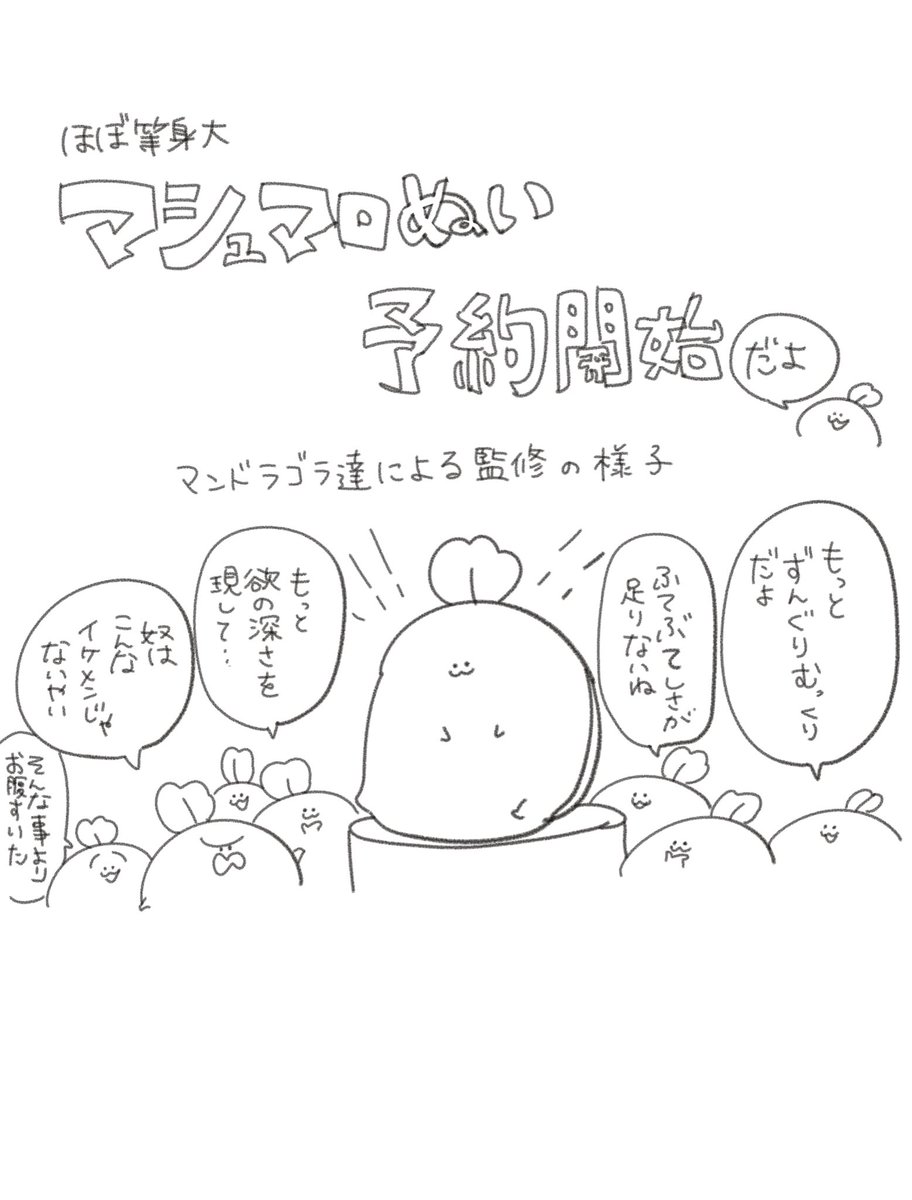 ほぼ等身大のマシュマロぬいの受注生産の予約受付開始されました