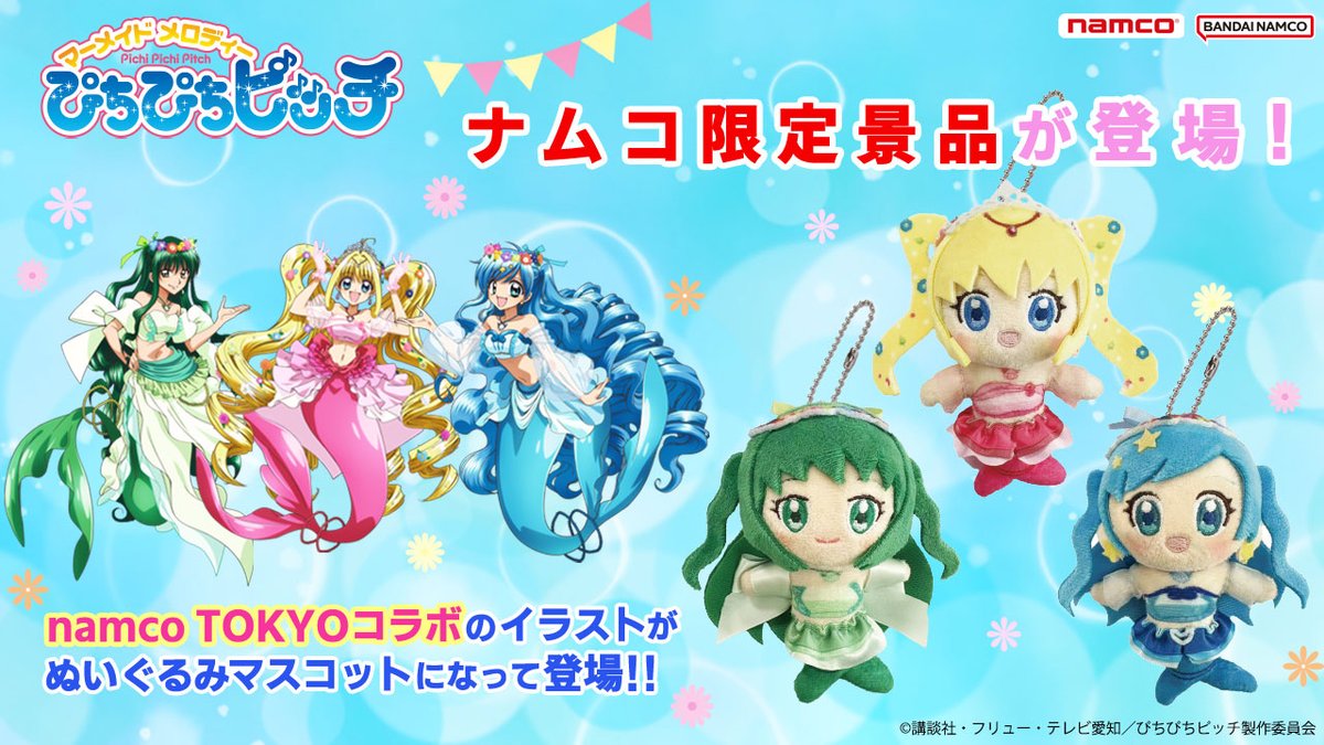 Happy Birthdayるちあ🎂🎉 ナムコからファン必見の限定ぬいぐるみが