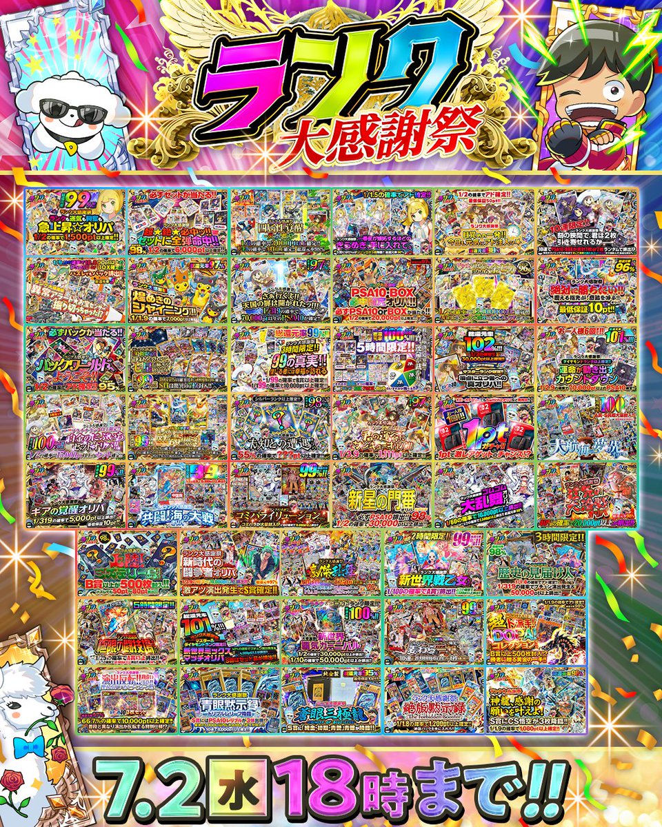 💫✨ランク大感謝祭 超特別企画✨💫 ⭐DOPA!公式に願いよ、届け⭐ 来る