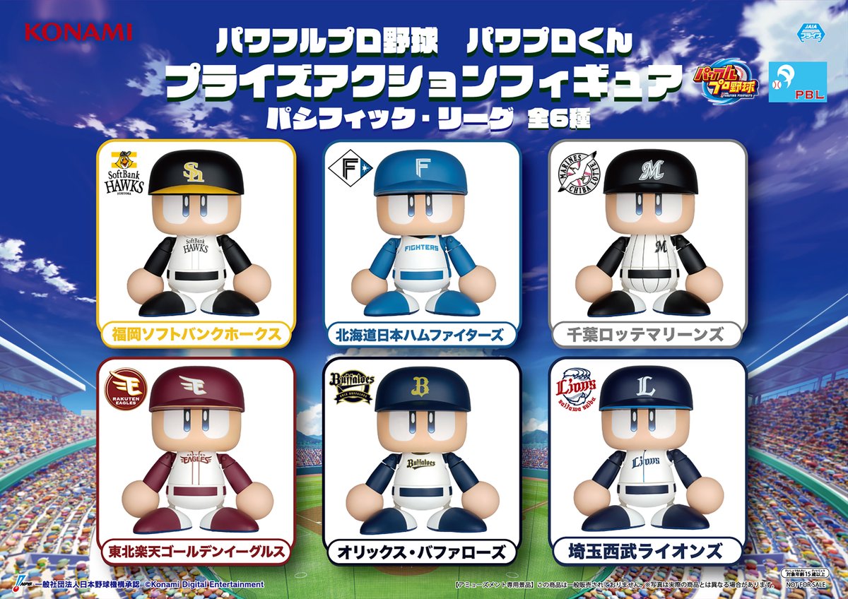パワフルプロ野球 パワプロくん プライズアクションフィギュア