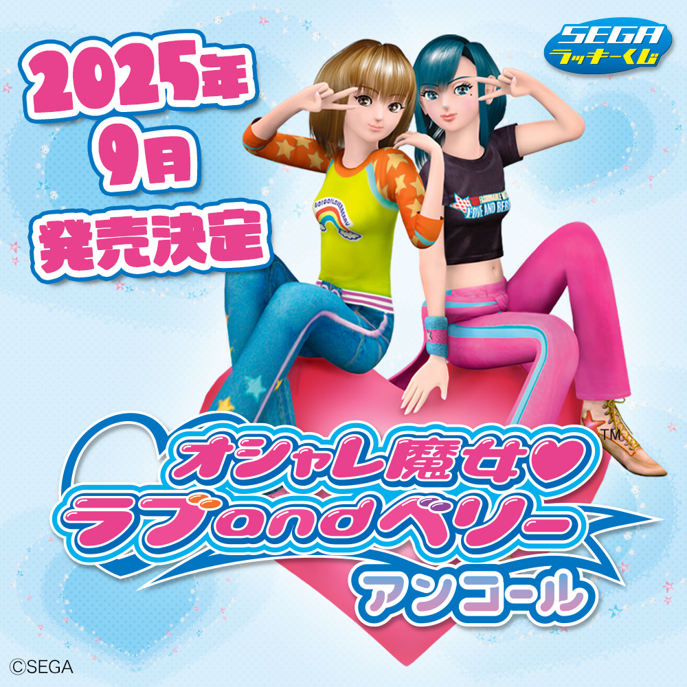 ✨🩷デザイン新たに登場🩷✨ 昨年発売されたセガ ラッキーくじ 「#ラブ