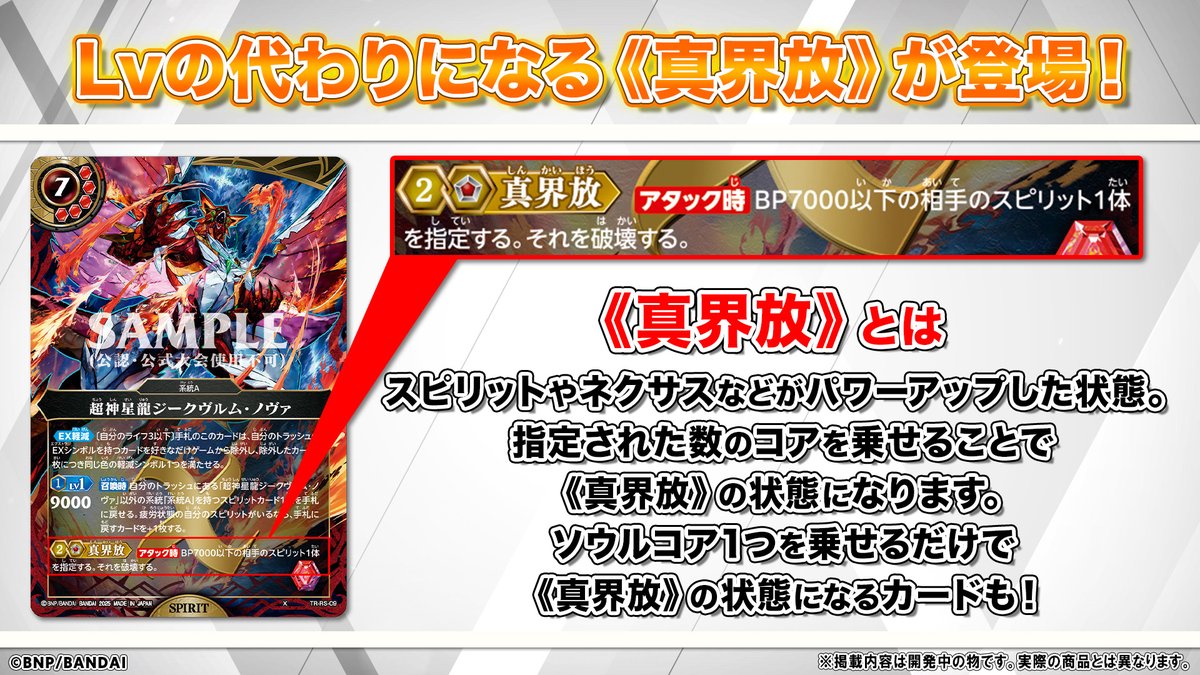 スタンダード先行体験会④】 《真界放》が登場！ 指定された数のコアや