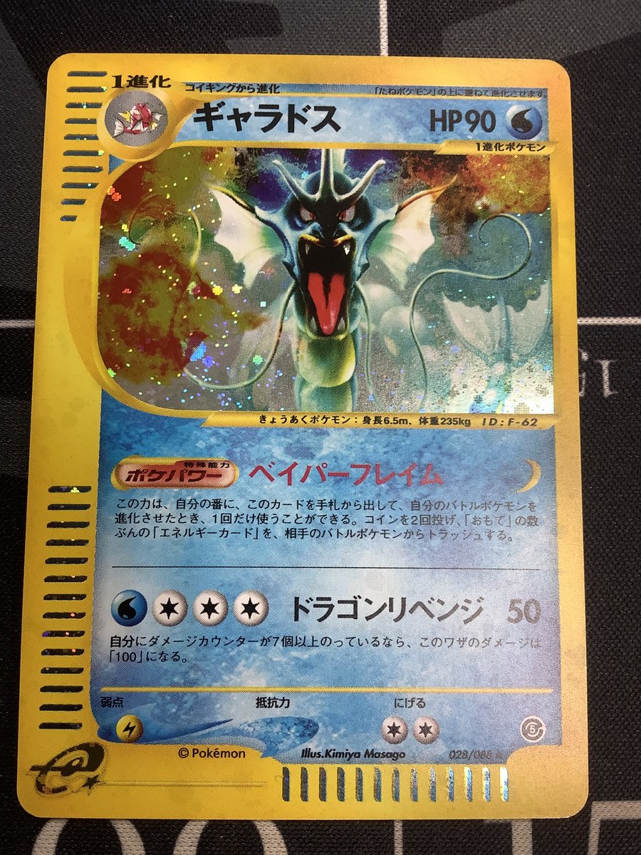 PSA9】ギャラドス 028/088 カードe ホロ 神秘なる山 1ED