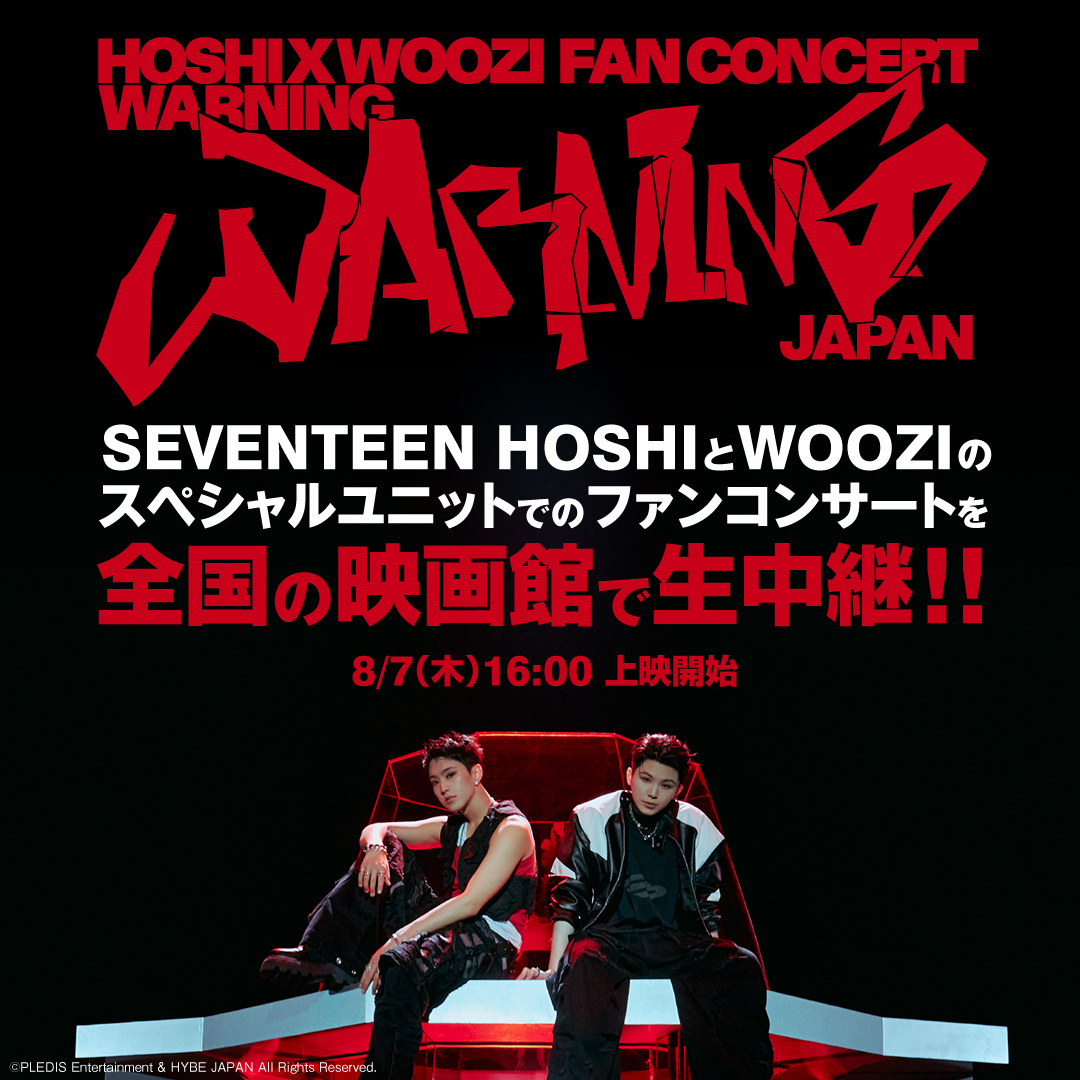 SEVENTEEN JAPAN NEWS] 🚨『HOSHI X WOOZI FAN CONCERT [WARNING