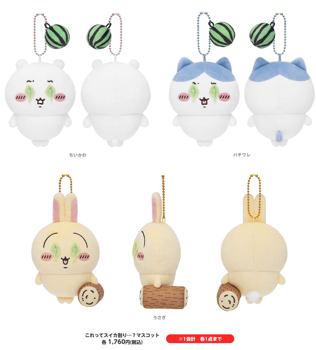 🌟新商品🌟 『これってスイカ割り…？マスコット』 7/18(金)〜 ちいかわ