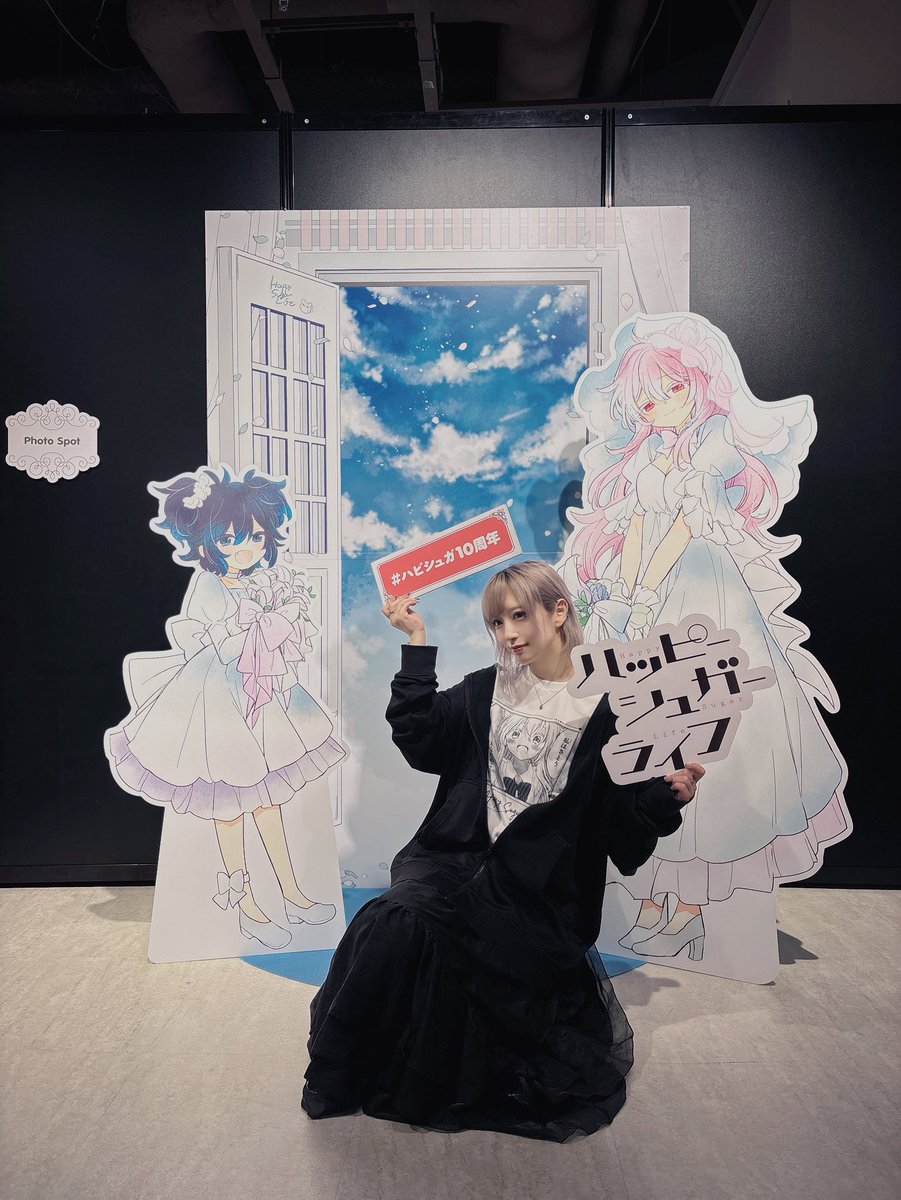 ハッピーシュガーライフ 10th Anniversaryミュージアム 「永遠の一瞬を