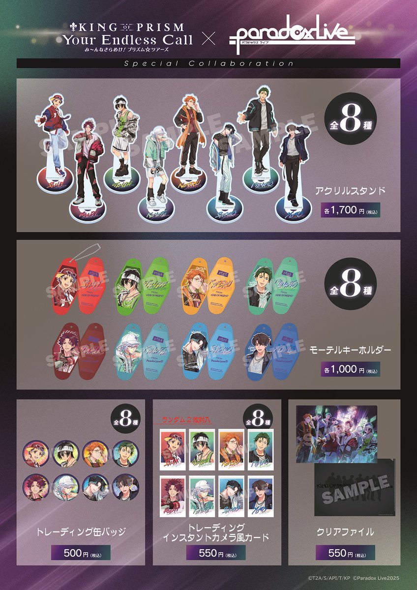 👜° ━━━━━━━ #キンパラ コラボグッズ劇場販売決定