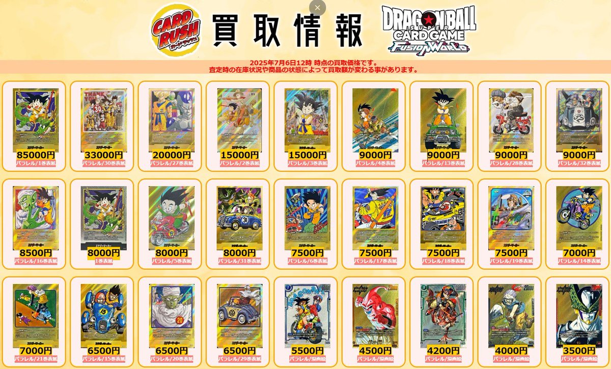 ドラゴンボール 🐲最新弾買取情報🐲 最新弾『MANGA BOOSTER 01』の買取