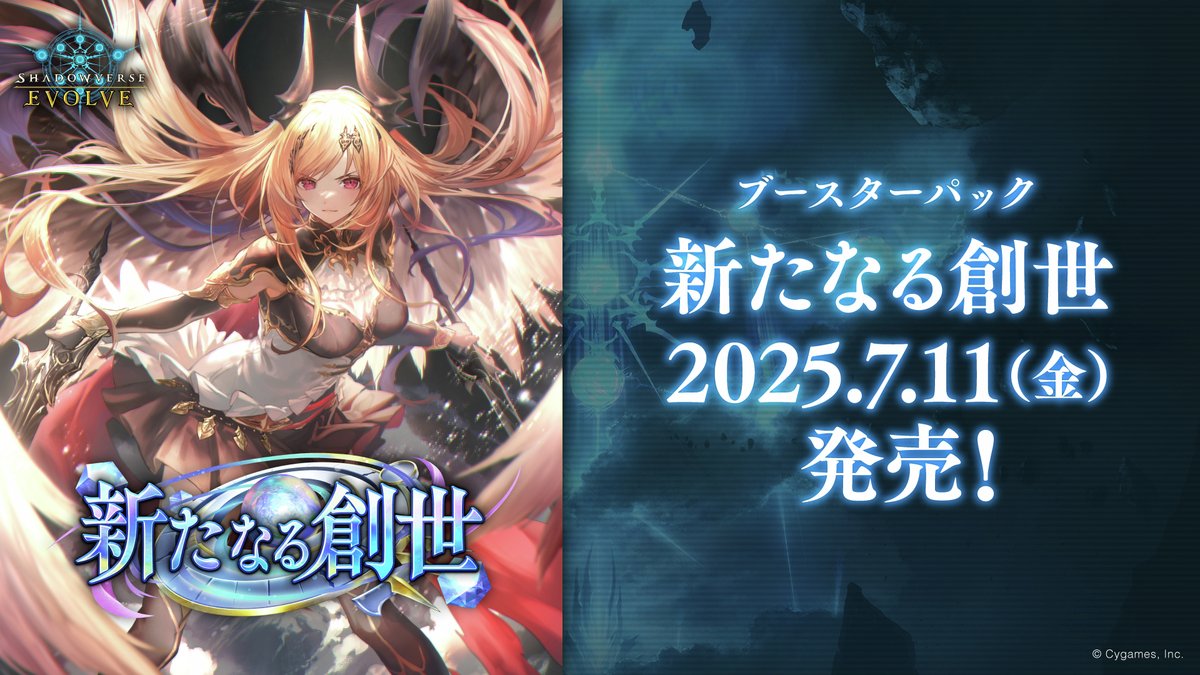 カードリスト公開】 7月11日(金)発売！ ブースターパック「新たなる