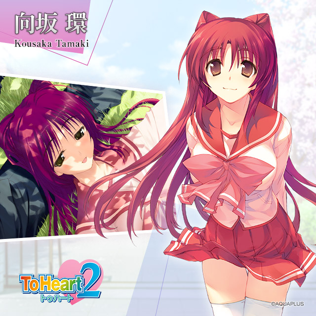 環』直筆サイン ToHeart2　アクアプラス Lycee『向坂