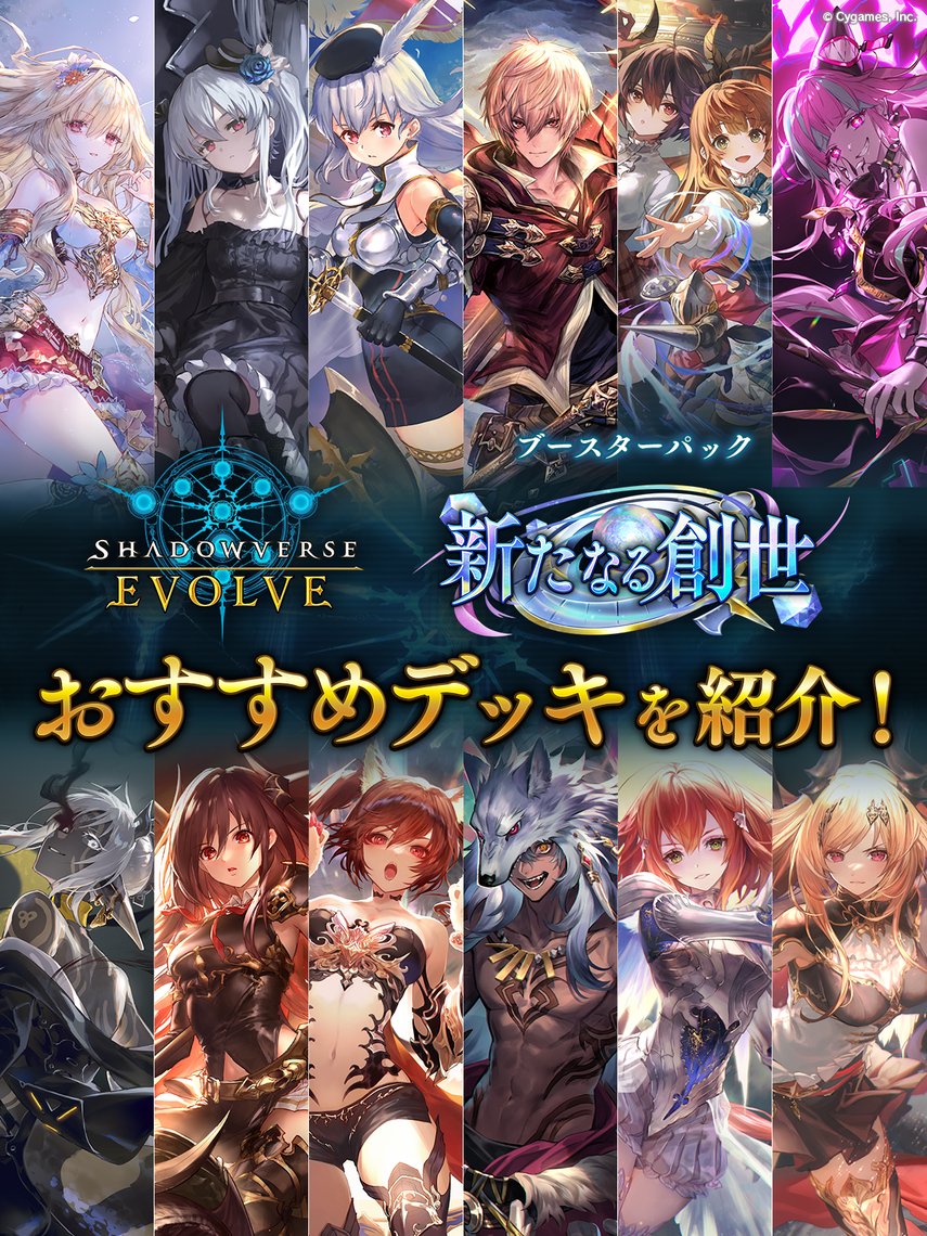 エボルヴ おすすめデッキ紹介】 7月11日発売のブースターパック「新た