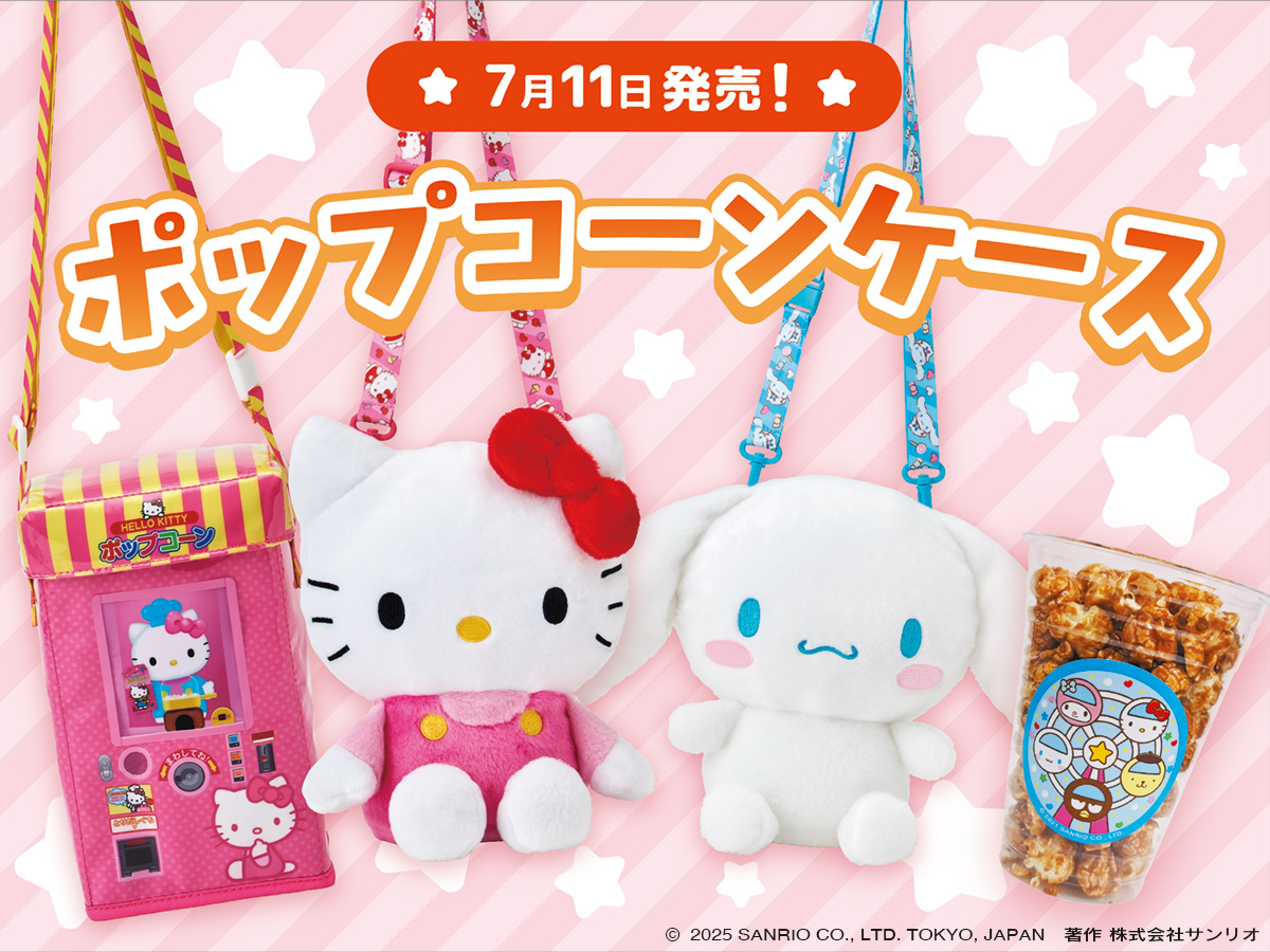 New！／ 🍿 ポップコーンケース 🍿 オリジナルデザインのポップコーン