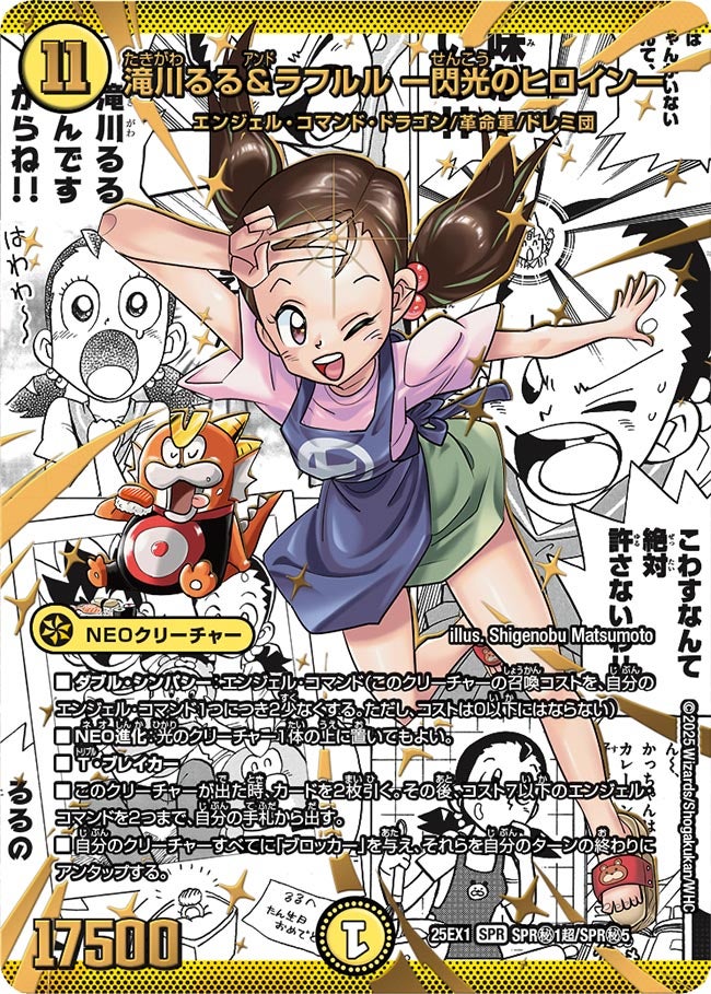 デュエルマスターズ】DM25-EX1『愛感謝祭 ヒロインBEST』収録カード