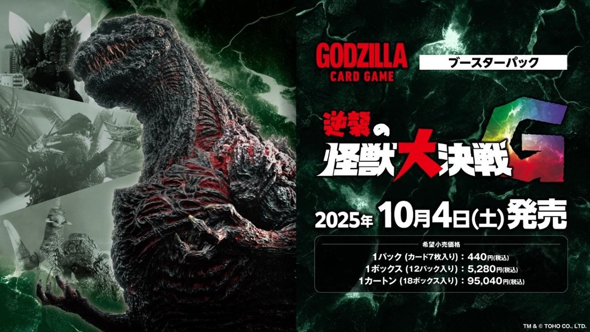 ブースターパック 第2弾 『逆襲の怪獣大決戦”G”』 2025年10月4日 (土