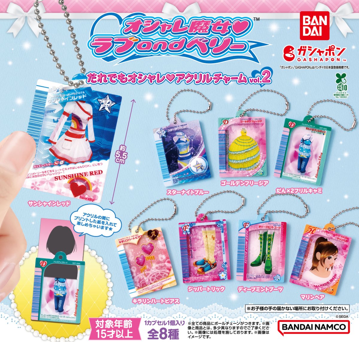 オシャレ魔女ラブandベリー2006冬コレクション まとめ売り＆バラ売り