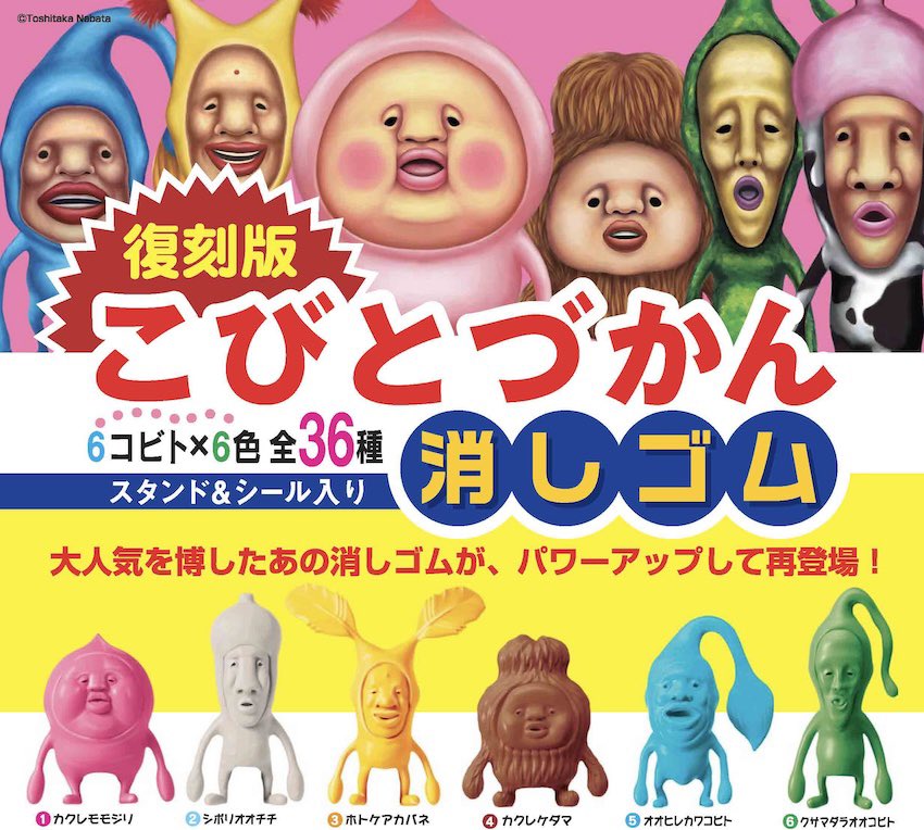 こびとづかん 新商品🎁】《復刻版》こびとづかん消しゴムを発売