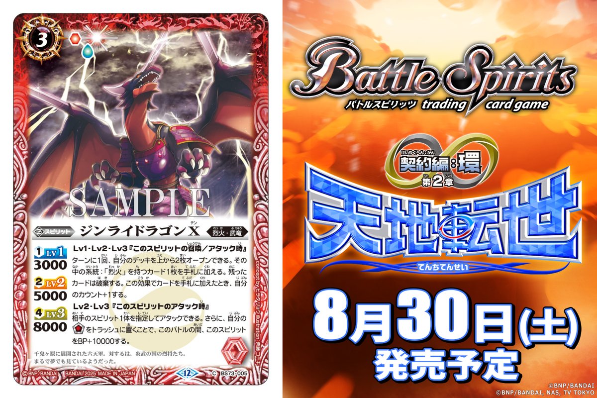 BS73カード紹介】 新規カード「ジンライドラゴンX」を公開！ 『バトル