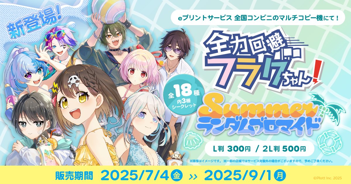 全力回避フラグちゃん!ランダムブロマイド が #eプリントサービス にて