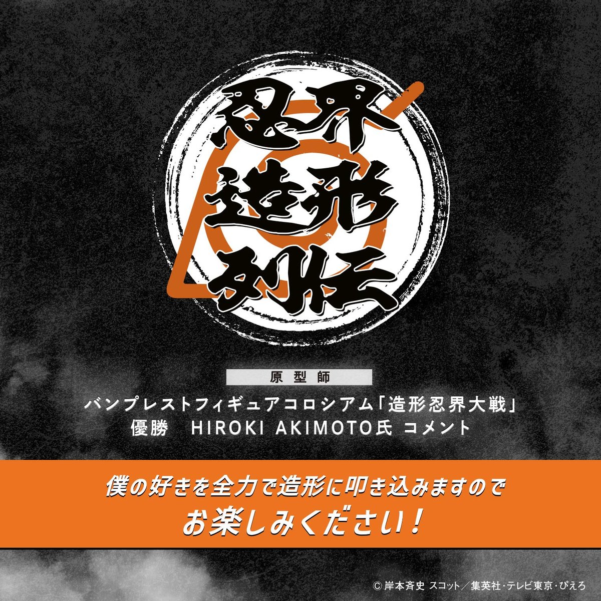 BORUTO 情報解禁／ 新シリーズ「忍界造形列伝」2025年12月よりスタート