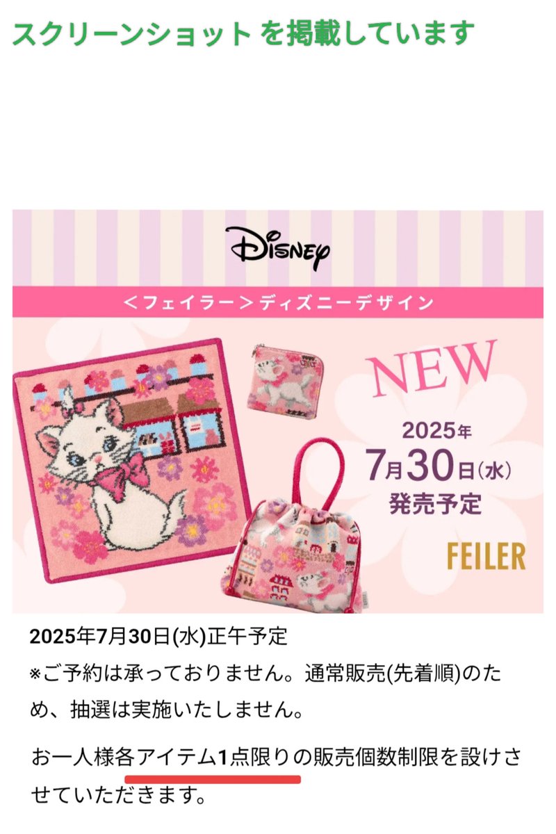 7/30 マリーちゃん FEILER（フェイラー） おしゃれキャット ディズニー