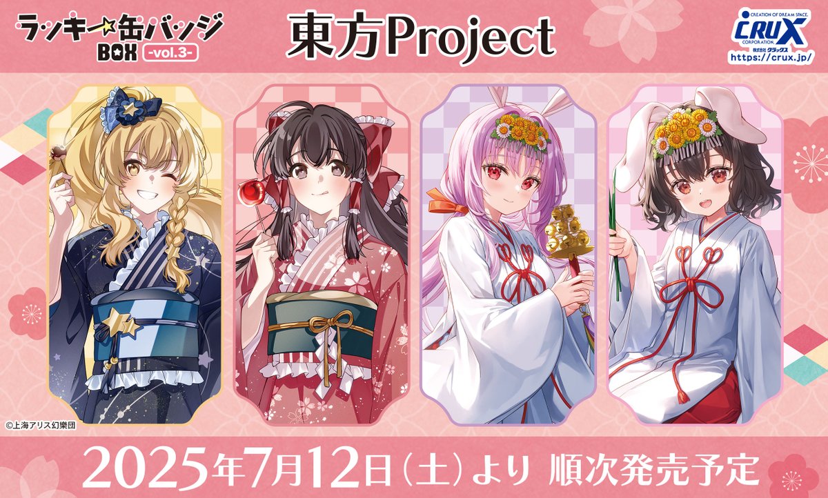 東方Project』のラッキー缶バッジBOX vol.3がいよいよ明日7月12日(土