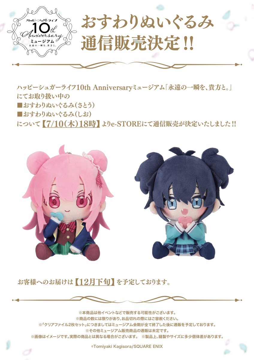 TVアニメ『ハッピーシュガーライフ』公式 (@happysugarlifeA) / Posts / X