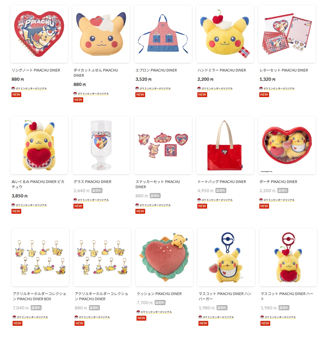 ポケモンセンターオンラインで「PIKACHU DINER」の受注販売、再販売