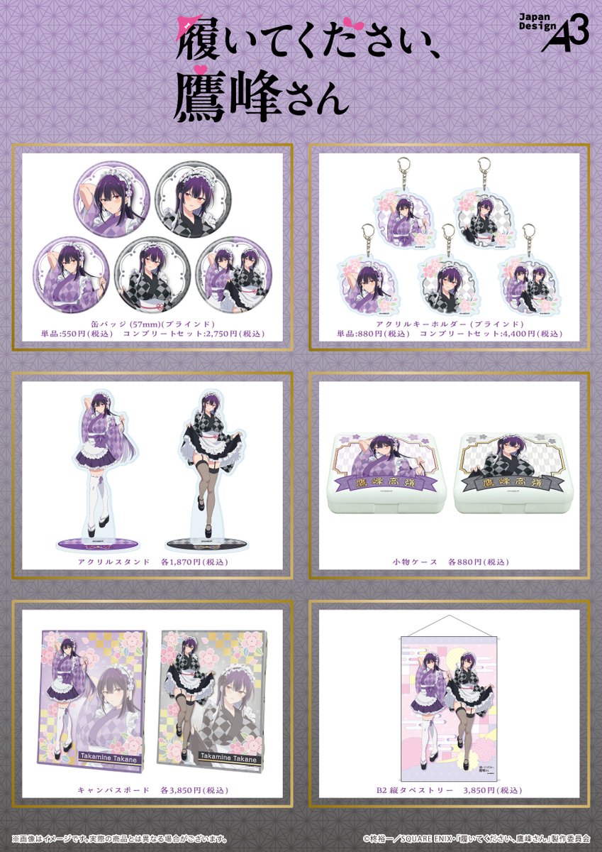 TVアニメ『履いてください、鷹峰さん』のPOP UPが、 eeo Store 池袋