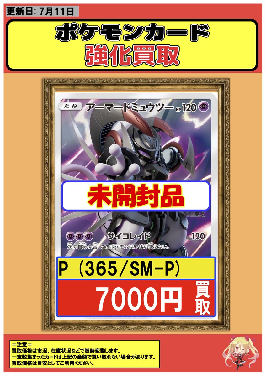 未開封 アーマードミュウツー HP120 超タイプ ポケモンカード プロモ