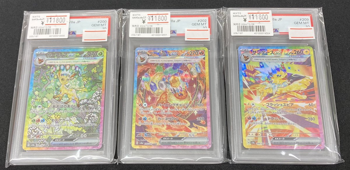 ポケカ 🌿リーフィアex SAR PSA10🌿 ⚡️サンダースex SAR PSA10